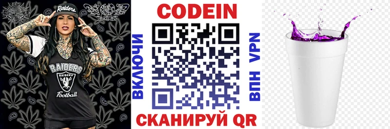 Кодеиновый сироп Lean напиток Lean (лин) Фокино